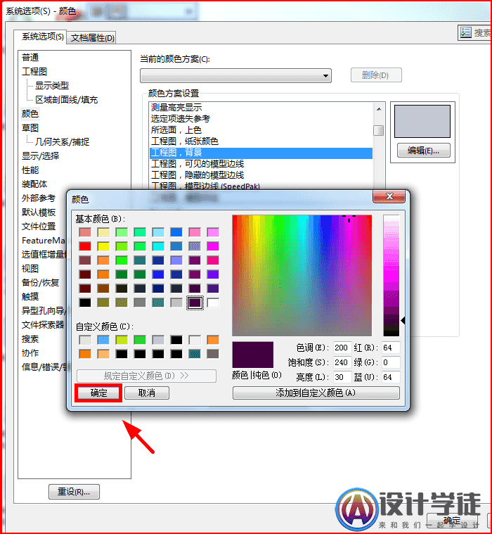 solidworks怎么改变工程图背景颜色？ -4