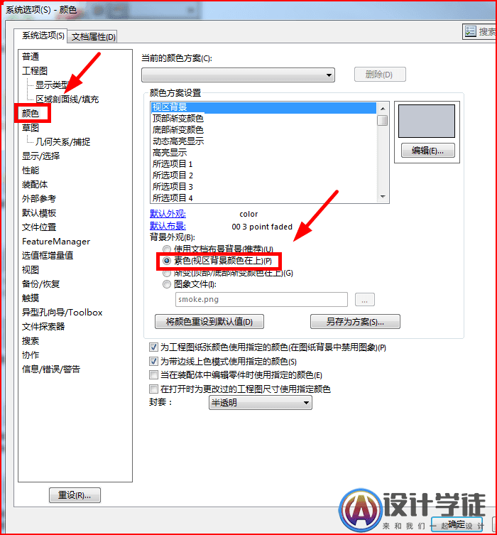 solidworks怎么改变工程图背景颜色？ -2