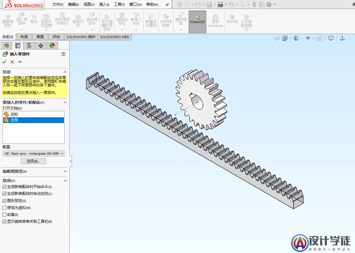 solidworks中齿轮/齿条配合教程 -10