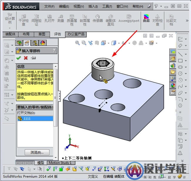 Solidworks自己画零件添加配合参考、装配自动捕捉 -4