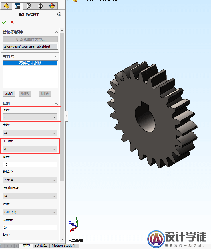solidworks中齿轮/齿条配合教程 -3