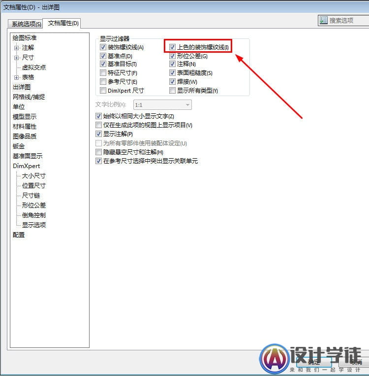 solidworks螺纹线不显示的终极解决办法 -1
