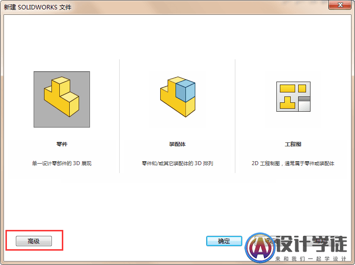 Solidworks软件如何设置才能工作效率更高？ -1