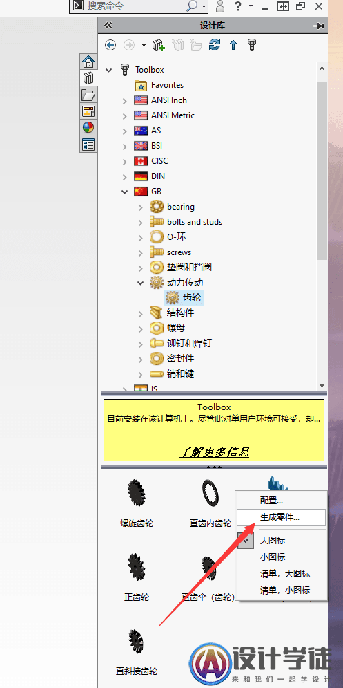 solidworks中齿轮/齿条配合教程 -1