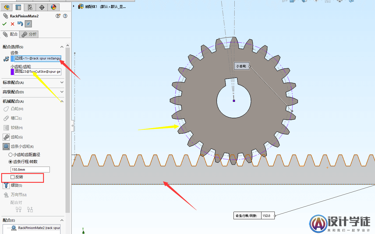 solidworks中齿轮/齿条配合教程 -17