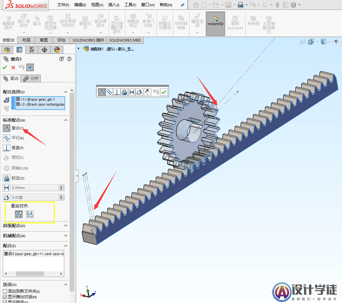 solidworks中齿轮/齿条配合教程 -12