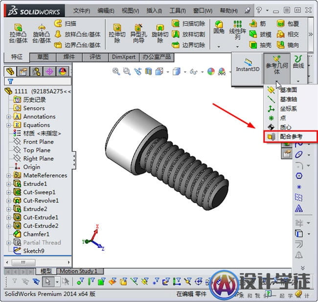 Solidworks自己画零件添加配合参考、装配自动捕捉 -2