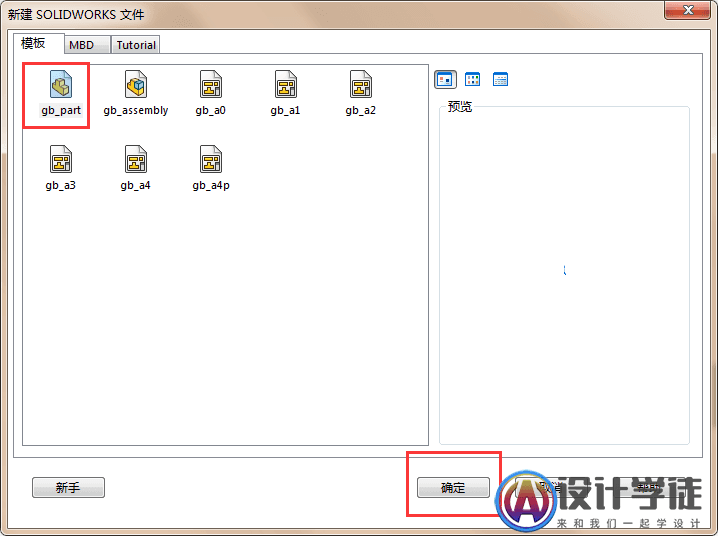 Solidworks软件如何设置才能工作效率更高？ -2