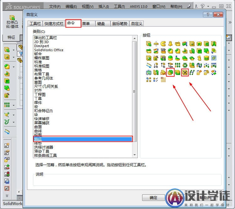 solidworks添加默认工具条中没有的命令 -3