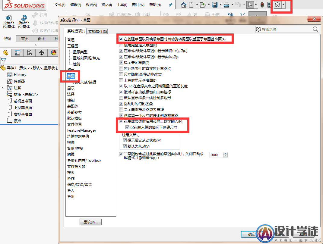 Solidworks软件如何设置才能工作效率更高？ -7