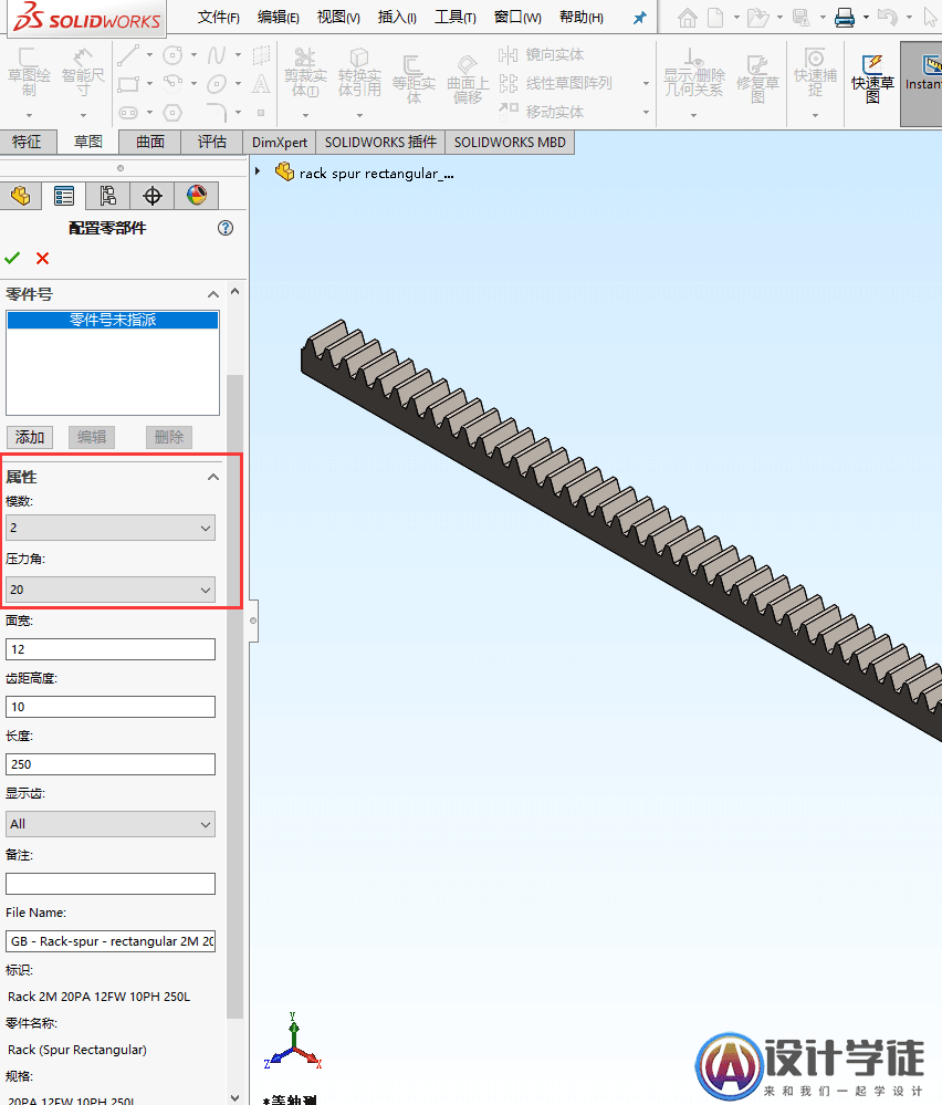 solidworks中齿轮/齿条配合教程 -2