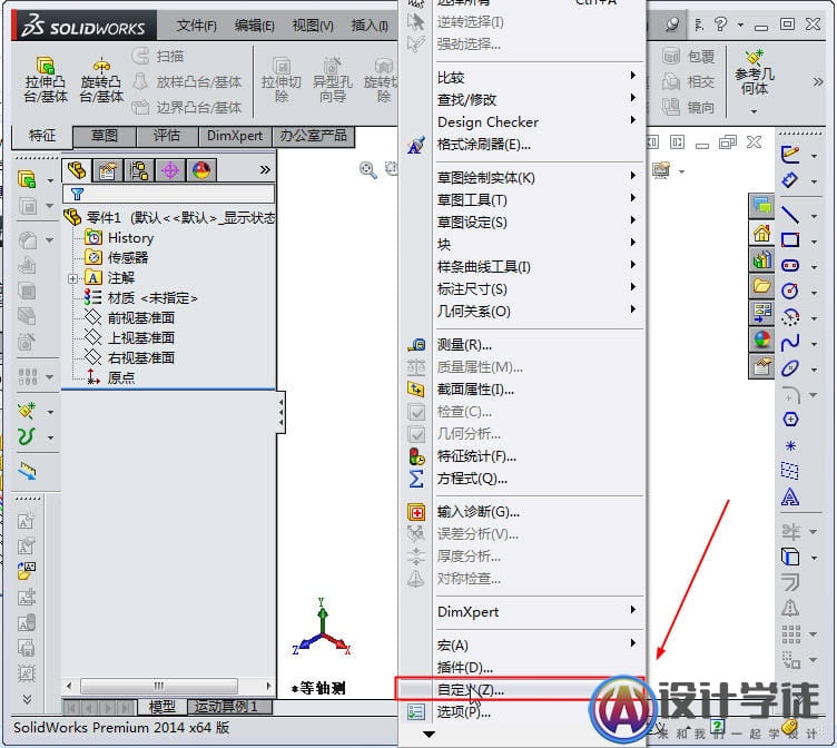 solidworks添加默认工具条中没有的命令 -2