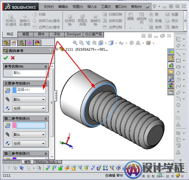Solidworks自己画零件添加配合参考、装配自动捕捉 -3