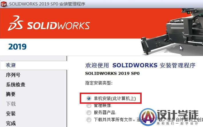 你不能不知道的SOLIDWORKS 2019的安装步骤 -2