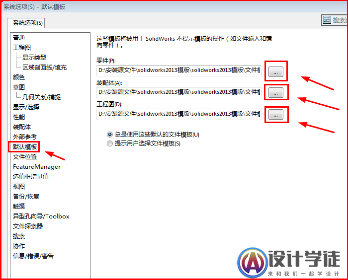 solidworks怎么设置零件模板？ -6
