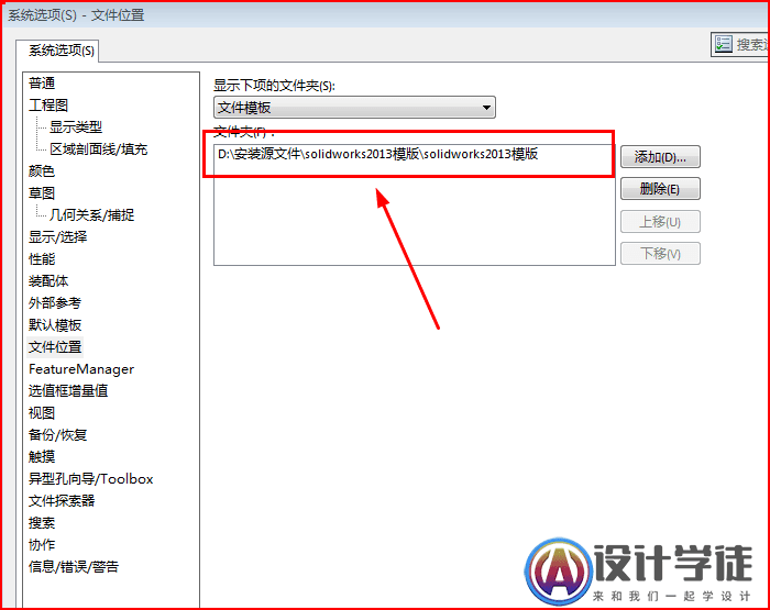 solidworks怎么设置零件模板？ -3