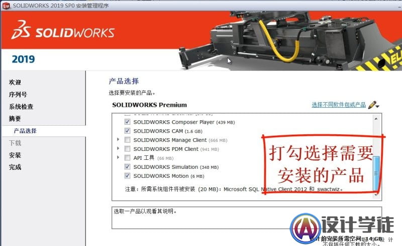 你不能不知道的SOLIDWORKS 2019的安装步骤 -4