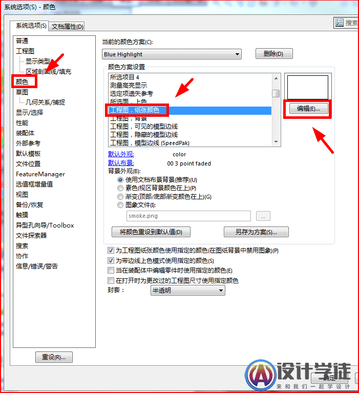 solidworks怎么设置工程图纸张颜色？ -2
