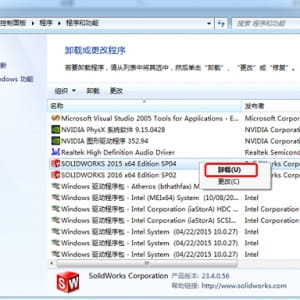SOLIDWORKS彻底卸载教程 -1