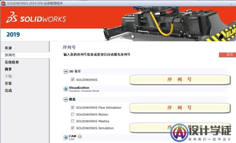 你不能不知道的SOLIDWORKS 2019的安装步骤 -3