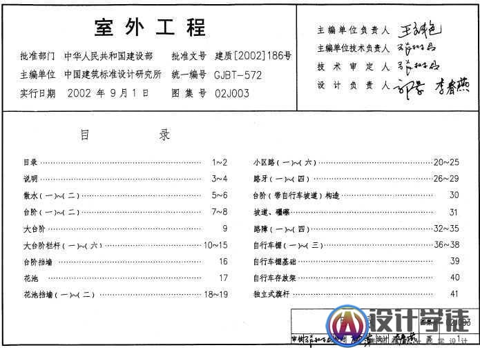 02J003 室外工程图集 -1