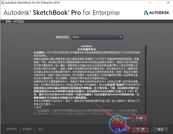 sketchbook2014安装激活教程(下载地址) -9 sketchbook2014安装激活教程(下载地址)