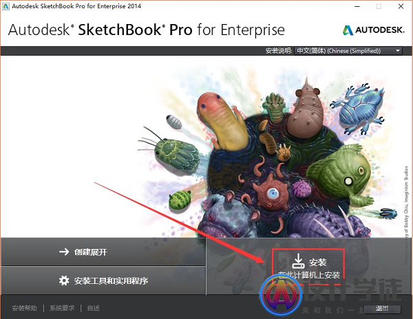 sketchbook2014安装激活教程（下载地址）