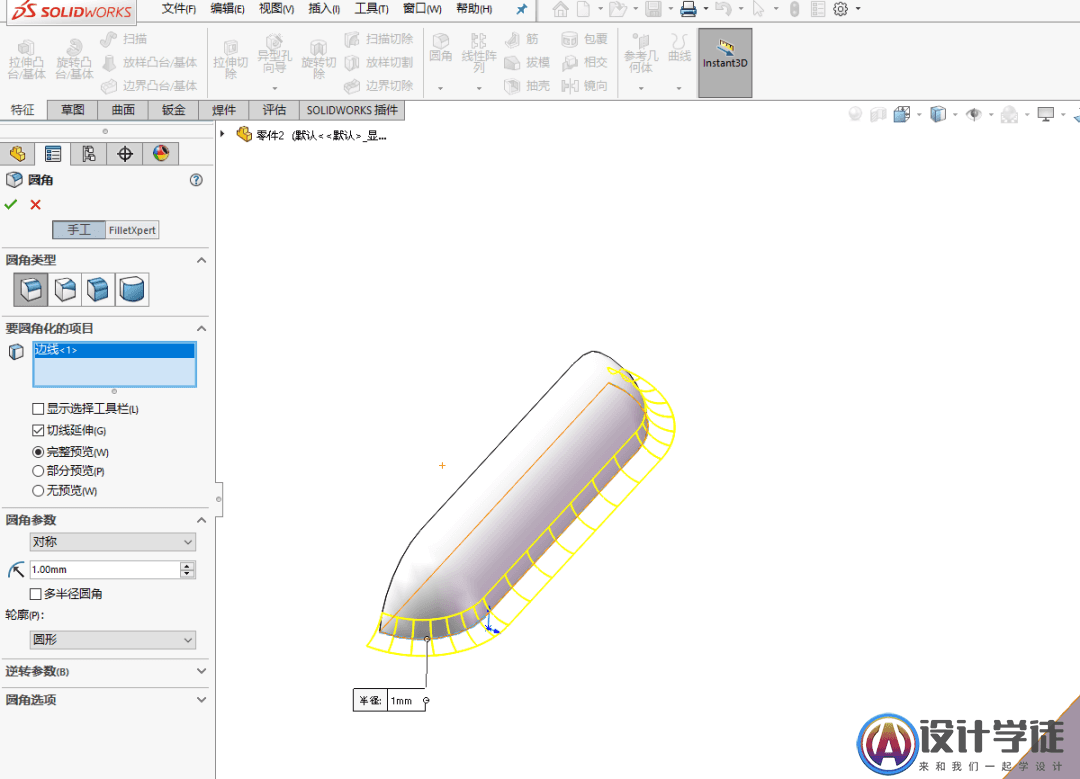 SolidWorks钣金成型工具自定义制作 -6