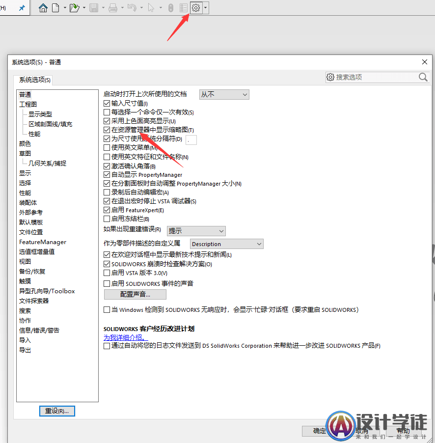 SolidWorks不显示缩略图的解决办法 -2
