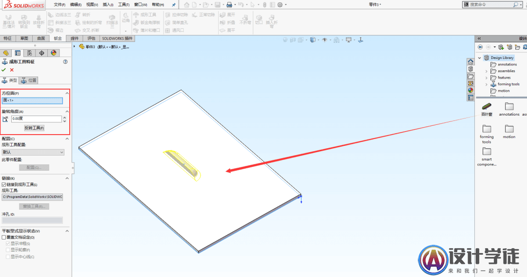 SolidWorks钣金成型工具自定义制作 -15