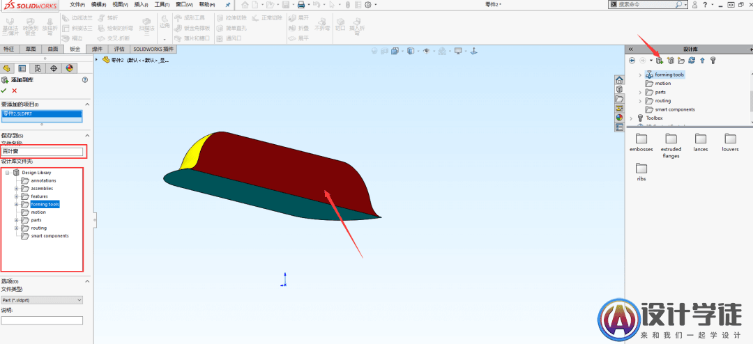 SolidWorks钣金成型工具自定义制作 -13