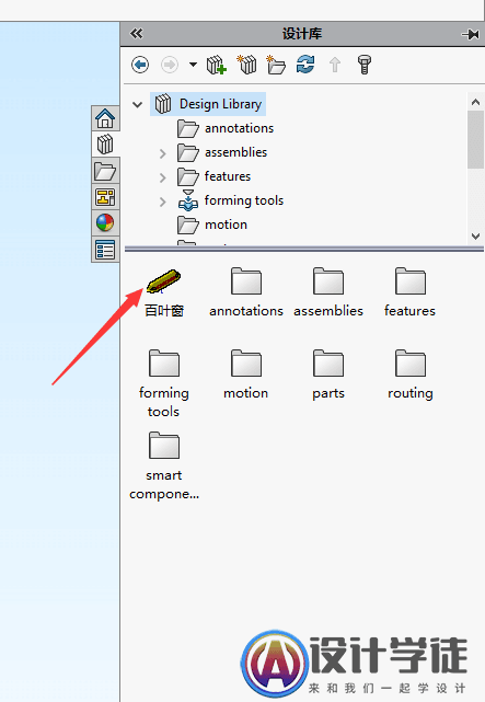 SolidWorks钣金成型工具自定义制作 -14