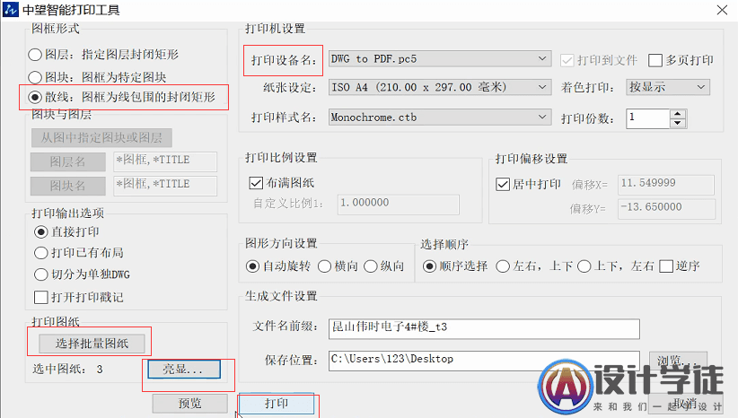 中望CAD批量打印图纸的方法 -9
