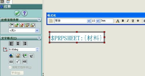 SolidWorks工程图中自动生成明细表 -4