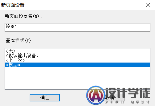 中望CAD批量打印图纸的方法 -4