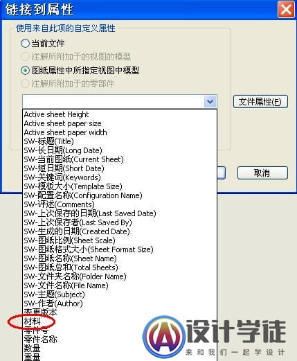SolidWorks工程图中自动生成明细表 -3