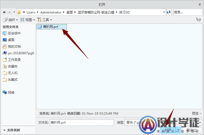 Creo钣金件凸模用法 -8