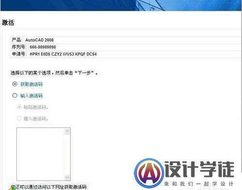 CAD2008激活失败 安装注册老是激活错误怎么办？ -10