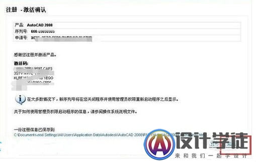 CAD2008激活失败 安装注册老是激活错误怎么办？ -12