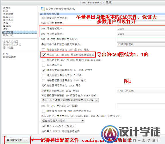 Creo工程图导出CAD文件设置 -1