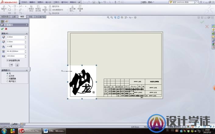 图解solidworks工程图图框制作 -6