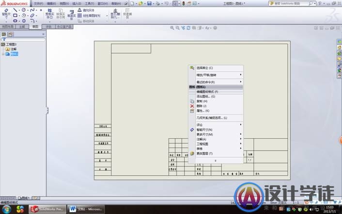图解solidworks工程图图框制作 -4