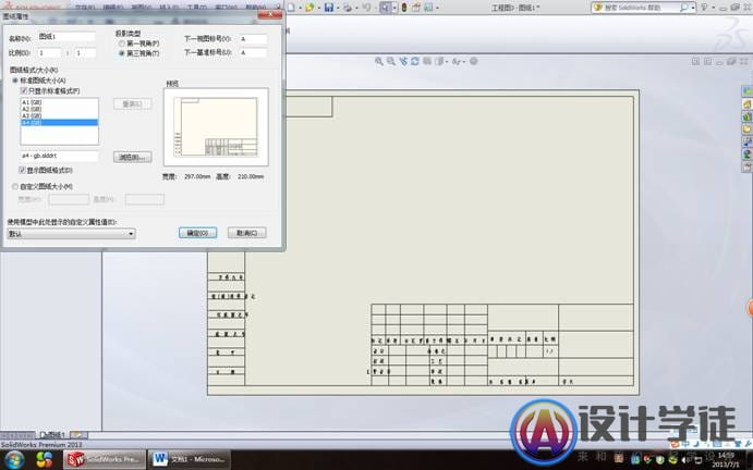 图解solidworks工程图图框制作 -3