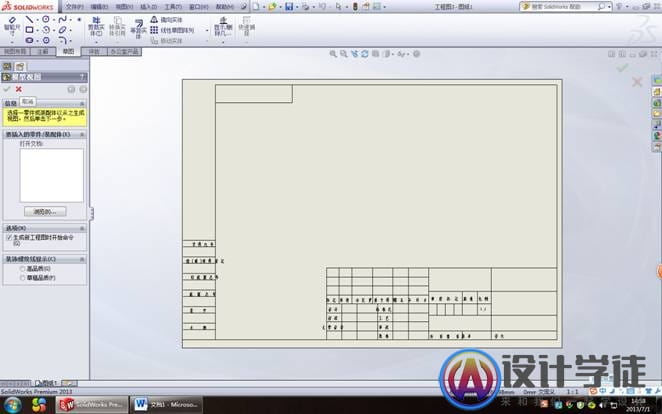 图解solidworks工程图图框制作 -2