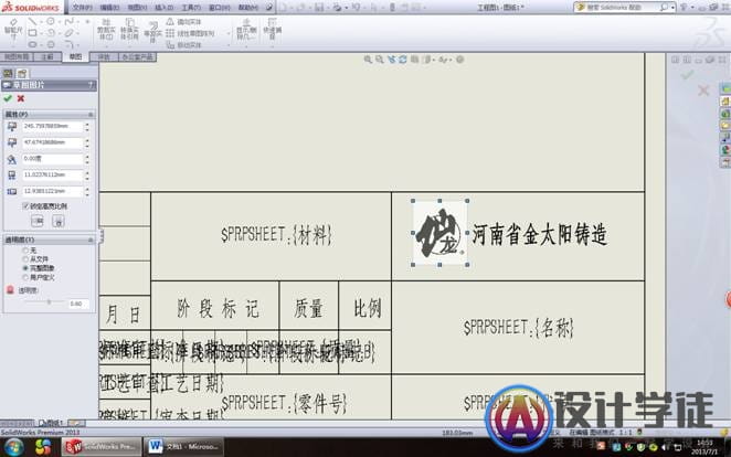图解solidworks工程图图框制作 -7