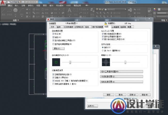 如何更改AutoCAD2018背景颜色？ -2