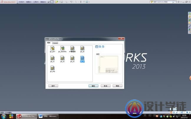图解solidworks工程图图框制作 -1