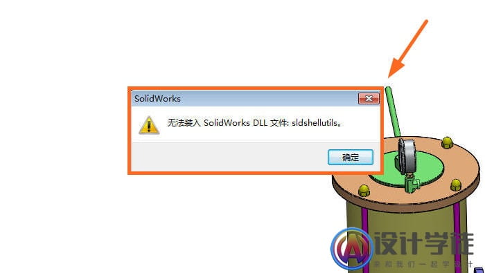 亲测SOLIDWORKS无法打包（无法装入solidworks DLL文件:SLDSHELLUTILS） -1
