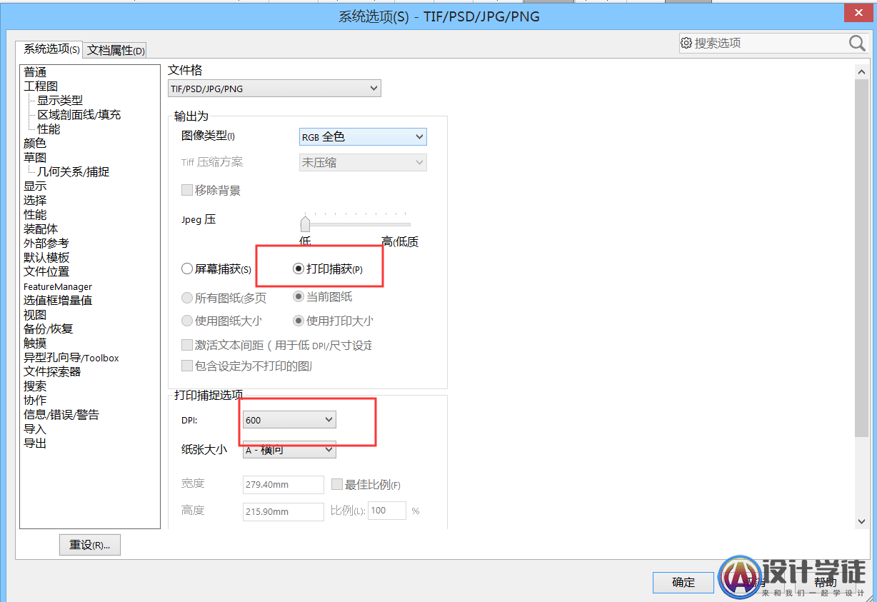 Solidworks视图如何另存为jpeg图片格式与工程图批量更改标题栏内容 -1