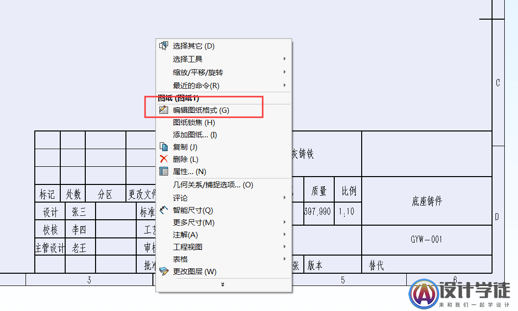 Solidworks视图如何另存为jpeg图片格式与工程图批量更改标题栏内容 -4